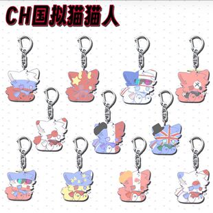 ch国拟countryhumans钥匙扣瓷霓虹周边学生书包挂件饰品礼物