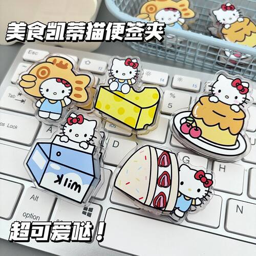 原创美食kitty猫PP夹子ins高颜值