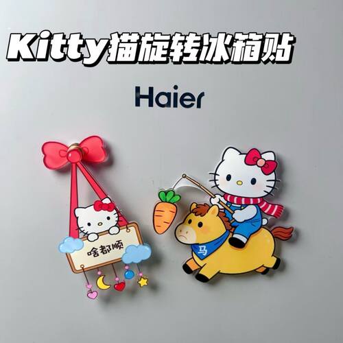 小红书同款Kitty猫旋转冰箱磁吸