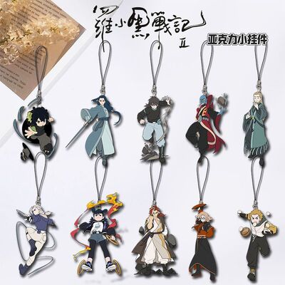 罗小黑战记2无限电影周边手机链