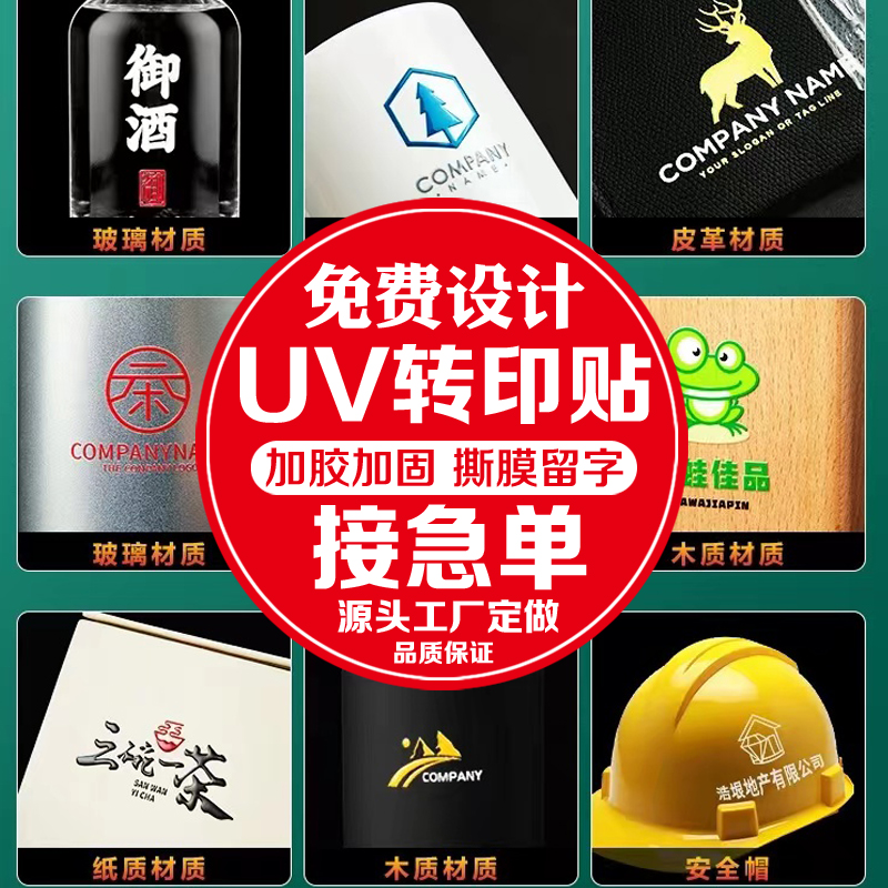 水晶标UV转印贴防水透明撕膜留字不干胶标签LOGO水晶标贴订制定做