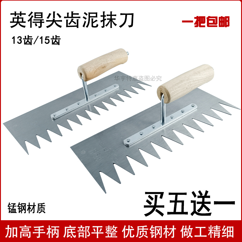 英得硬质锰钢带齿抹子铺砖工具