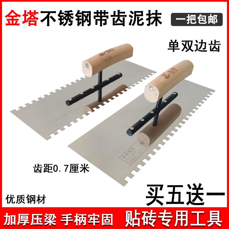 带齿抹子铺瓷砖刮泥刀金塔包邮