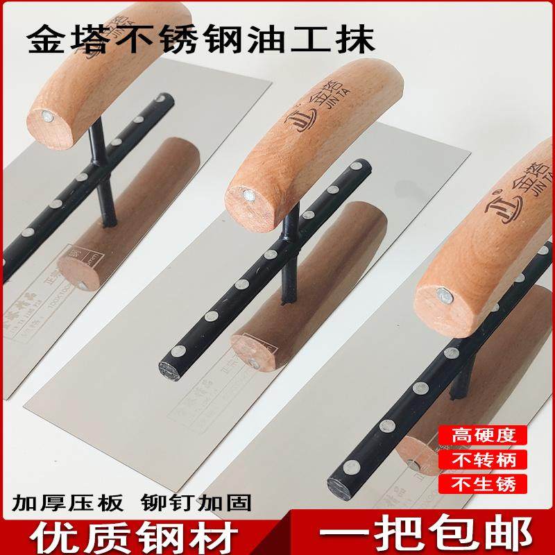 香蕉型手柄油工抹泥刀金塔