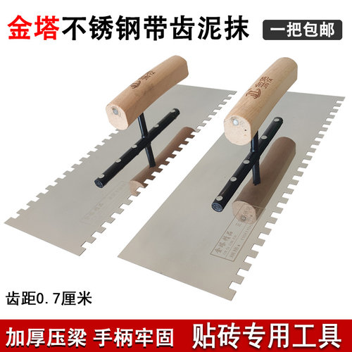 带齿抹子铺瓷砖刮泥刀金塔包邮