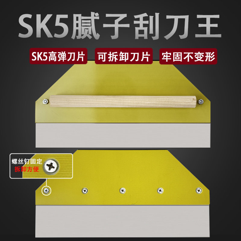 蓝田SK5腻子刮刀王高弹刀片可更换拆卸电木柄牢固不变形专用工具图片