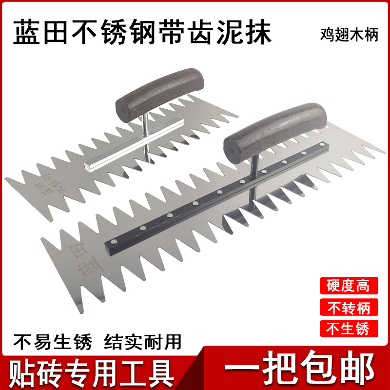 蓝田工具加长锯齿抹子一把包邮