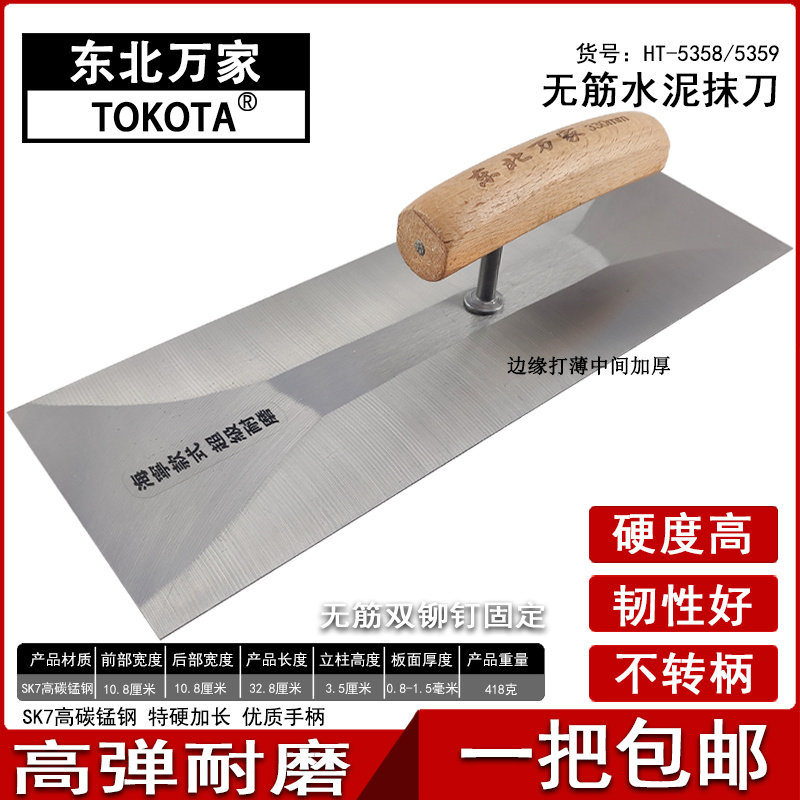横田工具无筋抹泥刀买五送一图片