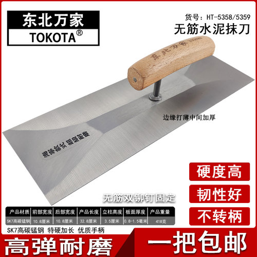 横田工具无筋抹泥刀买五送一