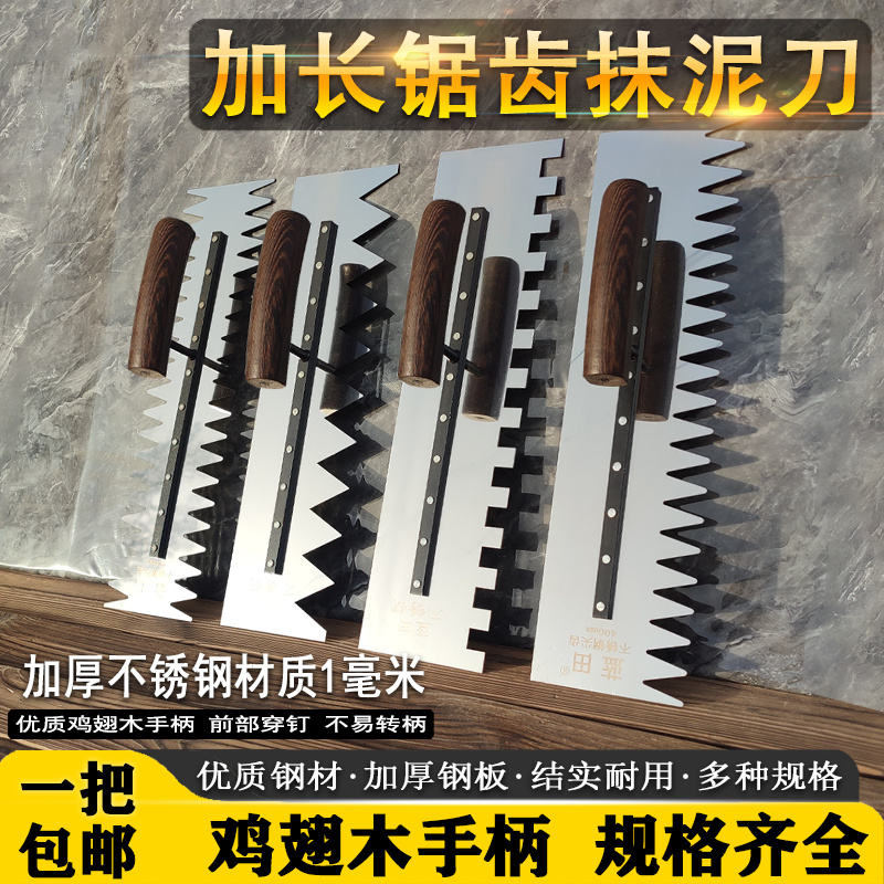 不锈钢带齿抹泥刀瓷砖抹泥板