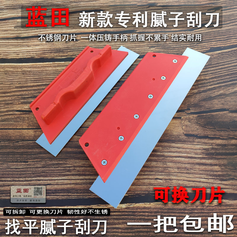 蓝田腻子刮刀一把包邮图片