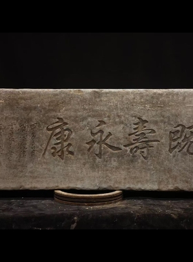 石雕复古仿古青石字板石板拓片石扁字扁摆件做旧摆放家居佛堂饭店