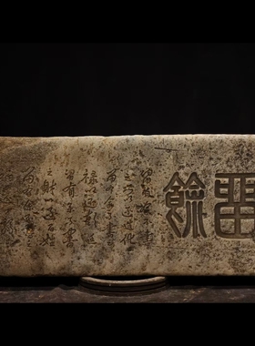 石雕复古仿古汉白玉拓片字板石板石扁摆件做旧摆放家居茶室别墅