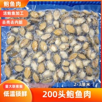 鮑魚肉小鮑魚仔燒烤火鍋串串包郵