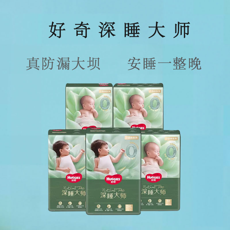 好奇深睡大师婴儿纸尿裤小森林PRO款宝宝拉拉裤超薄透气尿不湿