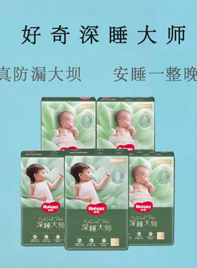 好奇深睡大师婴儿纸尿裤小森林PRO款宝宝拉拉裤超薄透气尿不湿