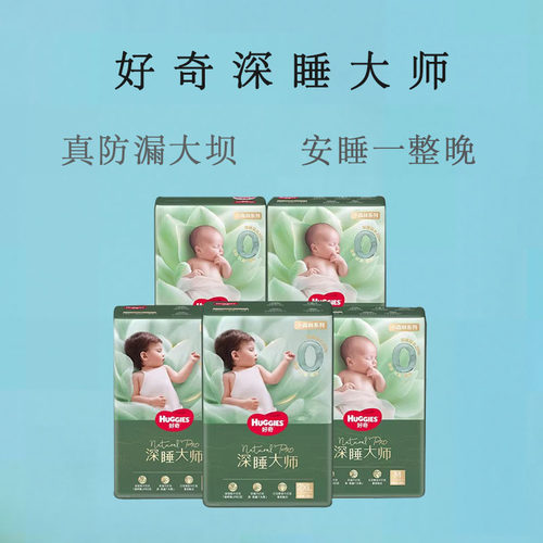 好奇深睡大师婴儿纸尿裤小森林PRO款宝宝拉拉裤超薄透气尿不湿
