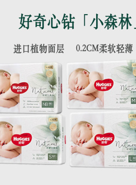 好奇小森林心钻婴儿纸尿裤M码L码XL码超薄透气新生儿纸尿裤拉拉裤