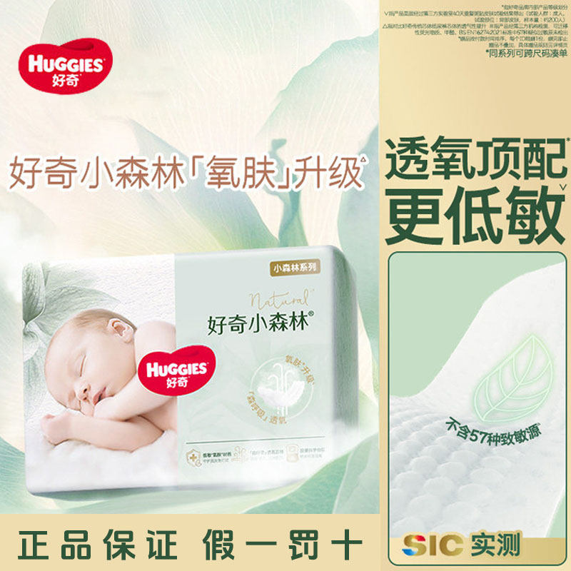 好奇小森林纸尿裤氧肤心钻装SML新生儿尿不湿超薄透气XLXXL拉拉裤