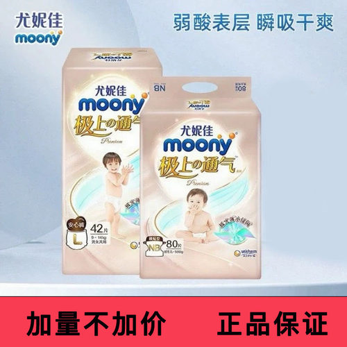 moony尤妮佳极上通气婴儿纸尿裤SML男女通用宝宝尿不湿XL拉拉裤