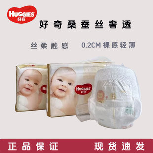 好奇桑蚕丝奢透婴儿纸尿裤 XLXXL宝宝尿不湿 SML超薄透气柔软拉拉裤