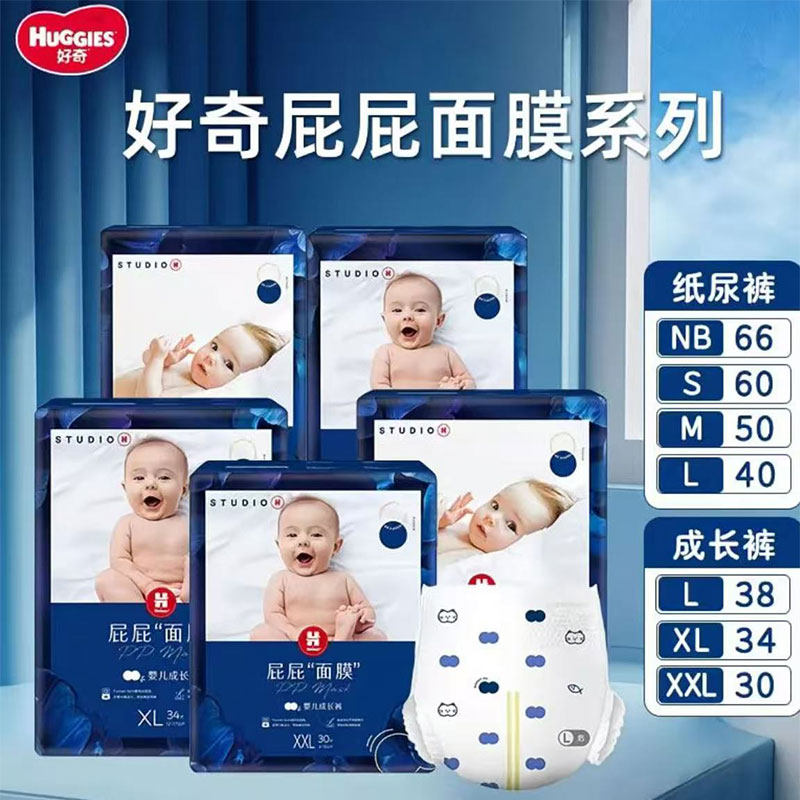 好奇蓝标屁屁面膜纸尿裤SML添加苹果酸精华透气拉拉裤婴儿尿不湿