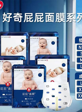 好奇蓝标屁屁面膜纸尿裤SML添加苹果酸精华透气拉拉裤婴儿尿不湿