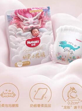 好奇小龙裤皇家御裤铂金装纸尿裤XL拉拉裤新生儿尿不湿麒麟裤