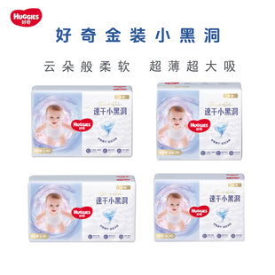 好奇金装纸尿裤MLXL拉拉裤超薄透气云感裤婴儿小黑洞尿不湿