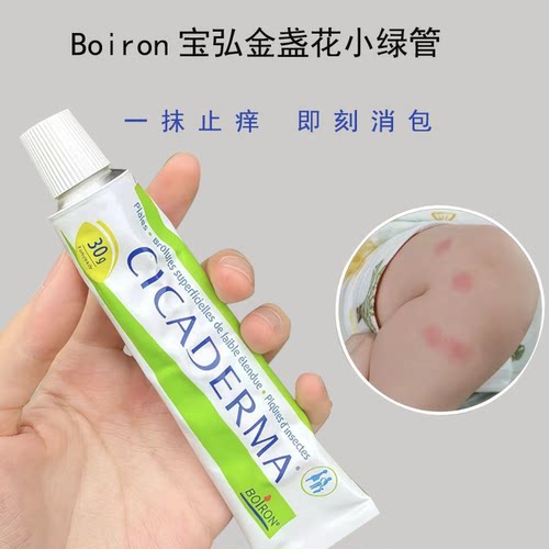 boiron宝弘金盏花修护膏婴幼儿蚊虫叮咬痒肿止痒膏