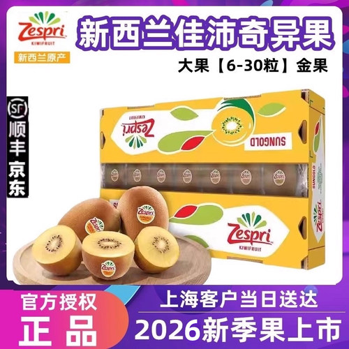 佳沛新西兰进口黄心猕猴桃包邮