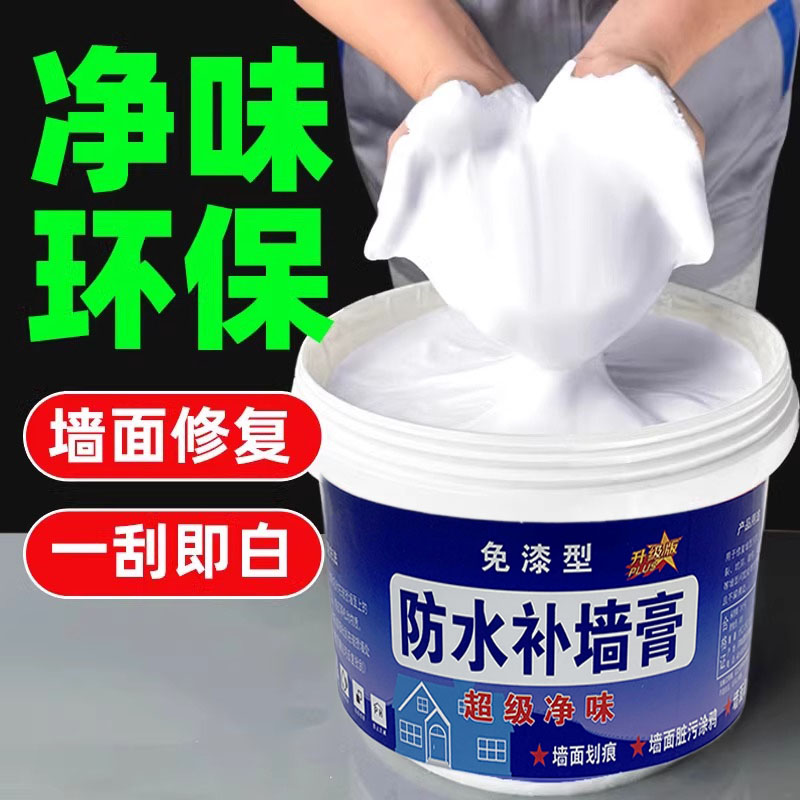 防水补墙膏白色修补腻子膏内墙面修复乳胶漆大白涂料家用腻子粉