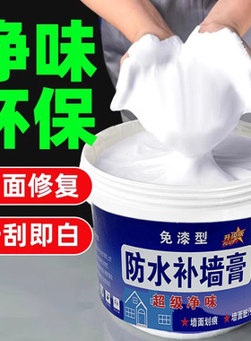 防水补墙膏白色修补腻子膏内墙面修复乳胶漆大白涂料家用腻子粉