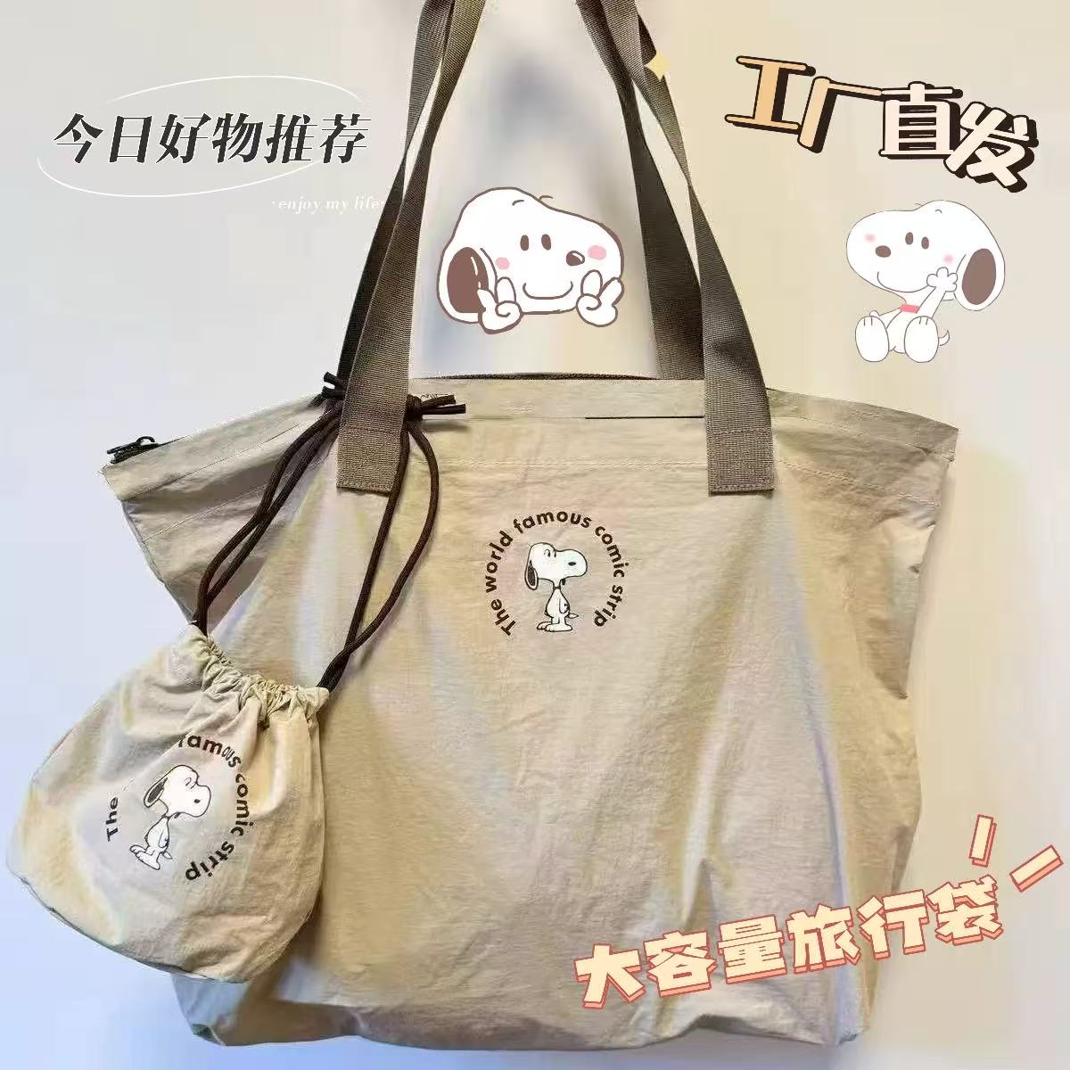 日系可爱史努比大容量旅行袋行李包可套拉杆箱便携可折叠健身包
