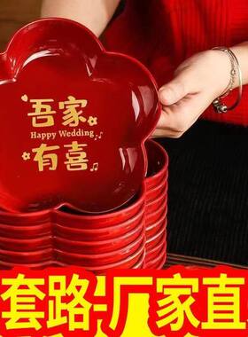 喜糖果盘客厅红色干果盘子订婚摆件婚礼喜字水果盘婚庆装饰布置盘