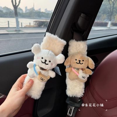 可爱线条小狗车载安全带护肩套毛绒玩偶可爱礼物车载装饰防勒脖