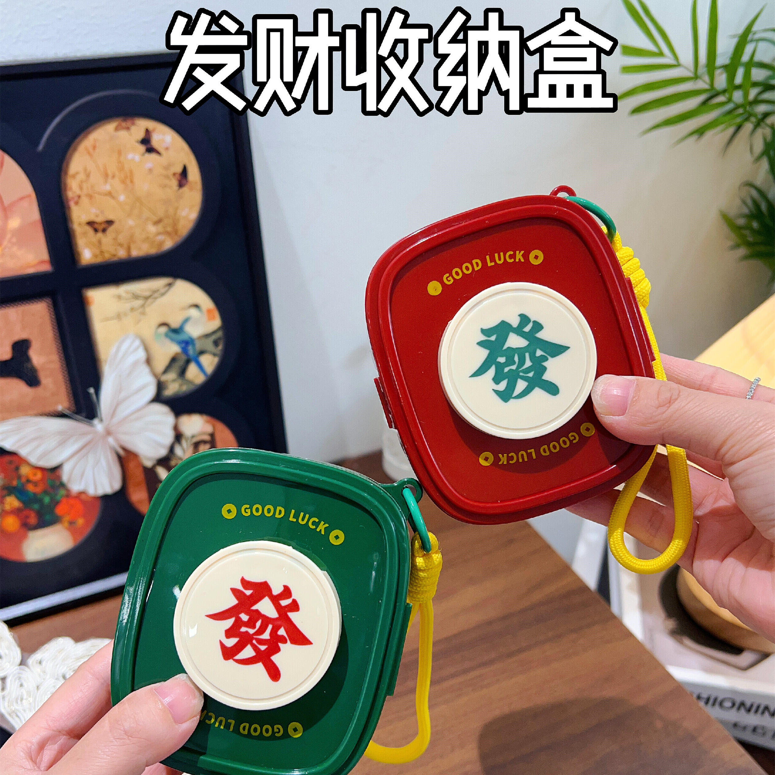 发财麻将收纳盒多功能手机支架数据线口红发圈整理盒便携零钱包挂