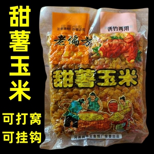 老偏方甜薯玉米窝料五谷杂粮发酵玉米打窝料野鲫鲤草鱼底窝料饵料