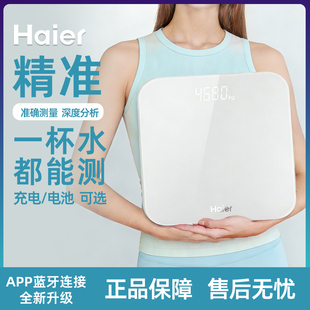 海尔体重秤充电款电子秤家用高精准小型体脂秤人体秤称体脂体重秤
