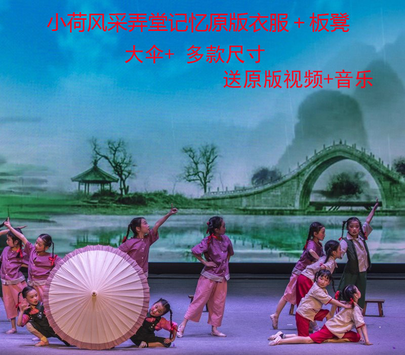 小荷风采《弄堂记忆》舞蹈服少儿演出服弄堂记忆凳子道具小板凳子