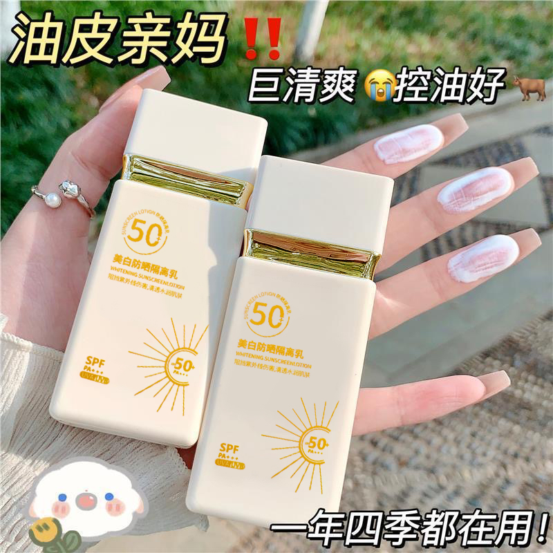 【热卖】PVPV美白防晒隔离乳SPF50+PA+++防紫外线清爽服帖不卡粉