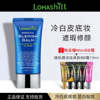 lohashill韩露饰裸妆细腻bb霜