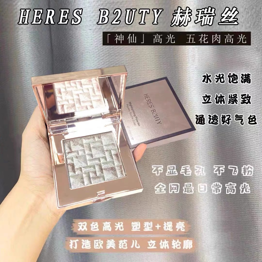 【立体修容】赫瑞丝五花肉高光鼻脸部阴影提亮水光闪粉化妆师推荐