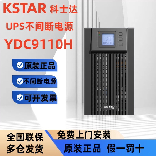 科士达UPS10kVA/9kW稳压服务器