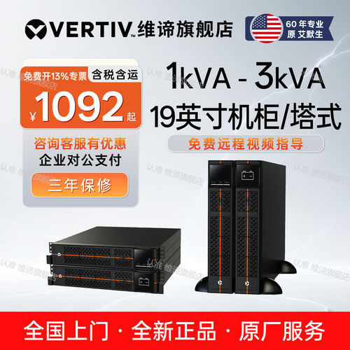 维谛ITG在线式1-3KVAUPS