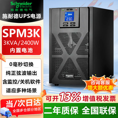 APC施耐德UPS不间断电源SPM1K/2K/3K/6K/10K机房服务器 稳压 220V