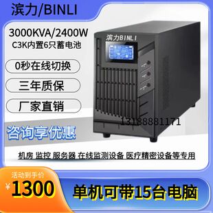 UPS不间断电源C3K在线式 滨力BINLI 3KVA 2700W内置电池服务器电脑