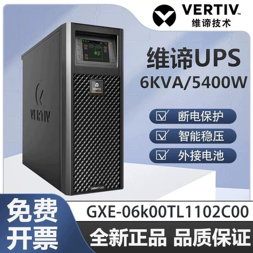 维谛GXEUPS电源服务器机房延时
