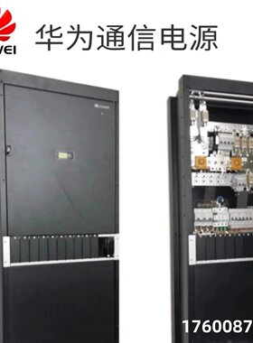 华为高频开关电源柜TP48600B-N16C1 48V600A组合式交转直通信电源