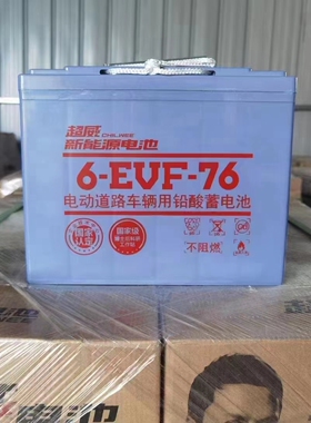 超威电瓶12V76AH电动叉车升降机太阳能发电扫地机电池6EVF76A
